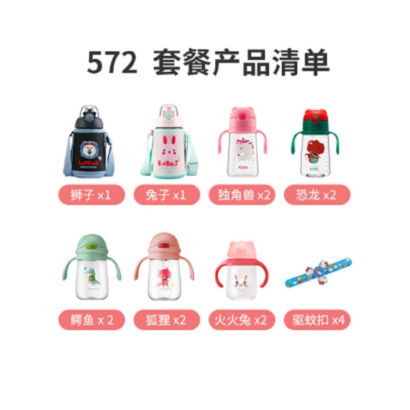 【品牌直供】杯具熊 火爆夏季水杯学饮吸管杯572套餐送驱蚊扣,比单买优惠80元JPY带授权招加盟代理