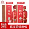 【推荐】国台国标酒2015酿造500ml+2014酿造500ml 酱香单瓶组合装 商品缩略图0