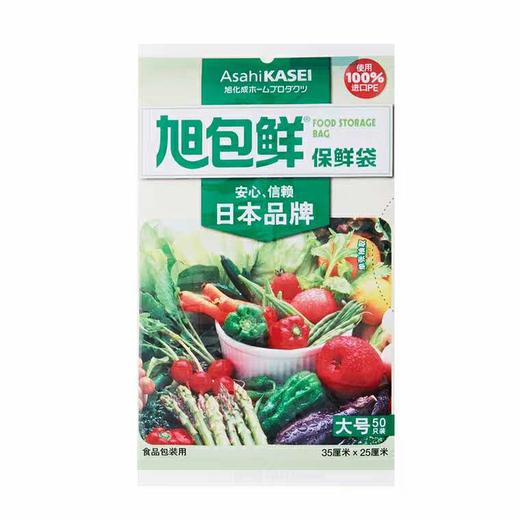 旭包鲜 保鲜袋大号50只装 (35cm*25cm) 商品图0