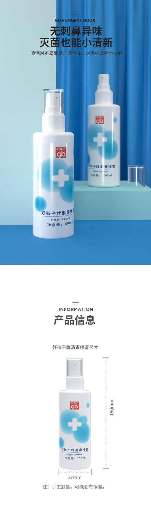 好孩子消毒喷雾100ml*2瓶JPY带授权招加盟代理 商品图5