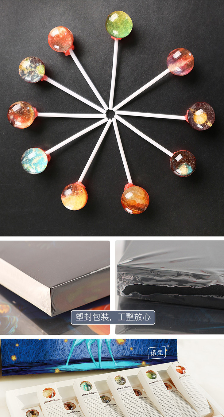 诺梵 星空棒棒糖
