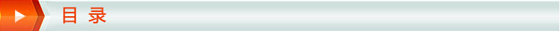  目录.jpg