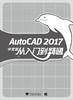 AutoCAD 2016中文版从入门到精通 商品缩略图1