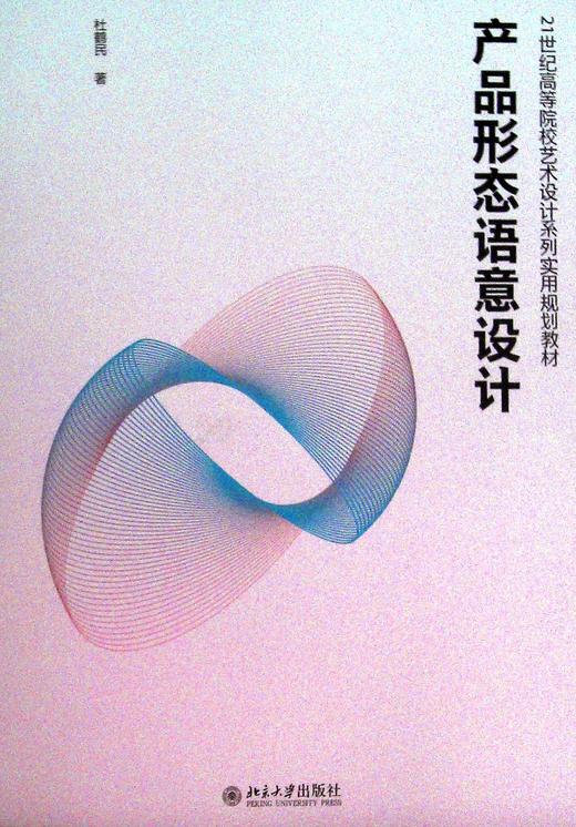 产品形态语意设计