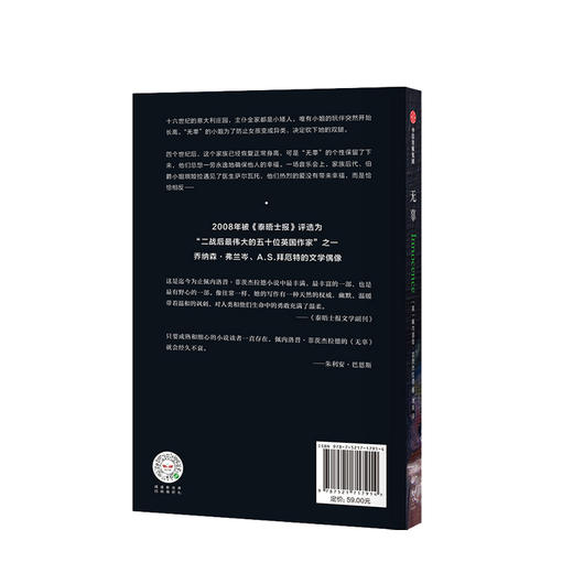 无辜 佩内洛普·菲茨杰拉德 著 外国小说 文学 小说 爱情 无辜 意大利 中信出版社图书 正版 商品图3