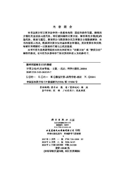 计算方法（第二版）杜其奎 商品图2