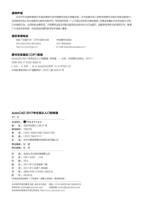 AutoCAD 2016中文版从入门到精通 商品图2