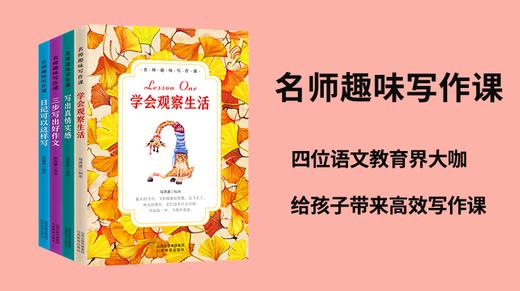 第十课 把句子写出画面感 商品图0