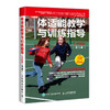体适能教学与训练指导小学阶段第3版 商品缩略图0