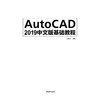 AutoCAD 2018中文版基础教程 CAD建筑装修设计图形图纸绘制素材 平面设计作图自学教程教材 autocad2018教程书辅助设计案例教程 商品缩略图1