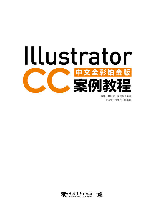 Illustrator CC中文全彩铂金版案例教程 全彩铂金艺术平面设计矢量教程 图形图像操作技巧实际应用基础学习图形绘制编辑填充上色 商品图2