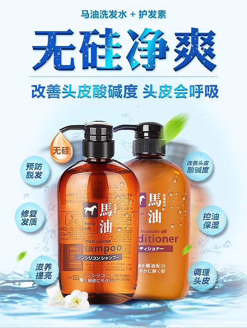 100%无硅洗护！日本马油无硅油洗发水600ml/护发素600ml 洗护套装 日本温泉SPA标配 去屑止痒 防脱保湿 护发中的巨无霸 男女适用 孕妇可用 护发秘籍 拍两瓶，45/瓶