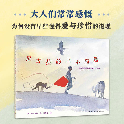 尼古拉的三个问题 商品图1