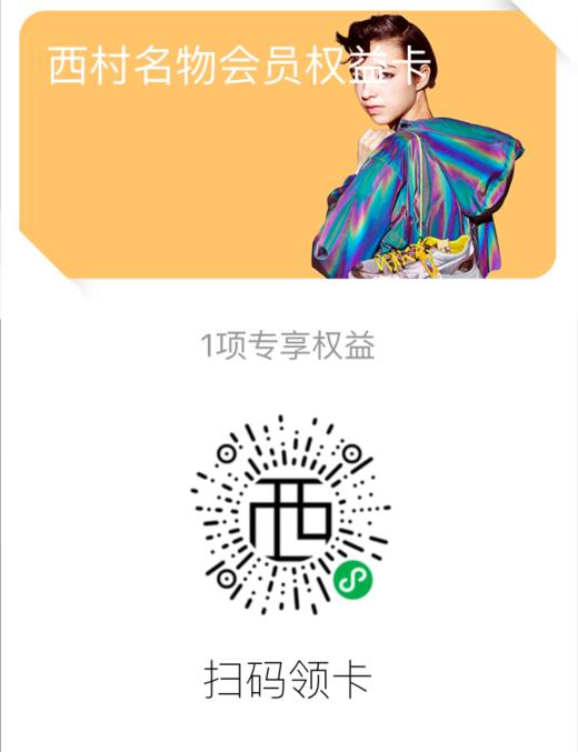 扫描图片二维码注册会员，获20无门槛优惠券 商品图0