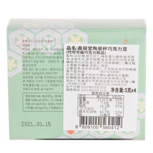 高丽堂代可可脂巧克力豆２０ｇ 商品图2