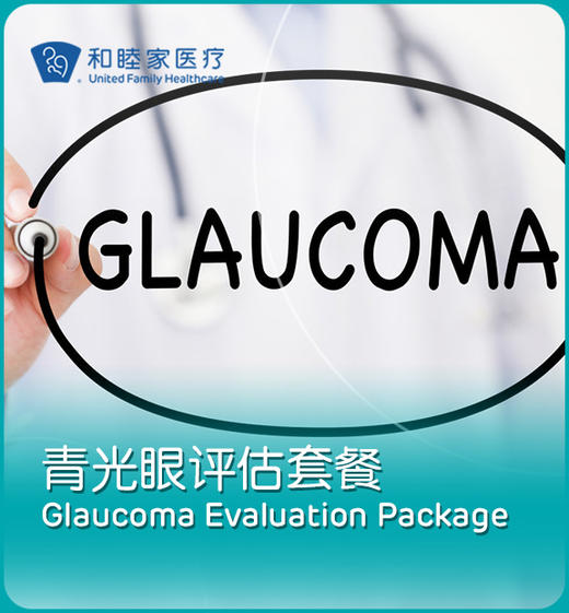 青光眼评估套餐 商品图0