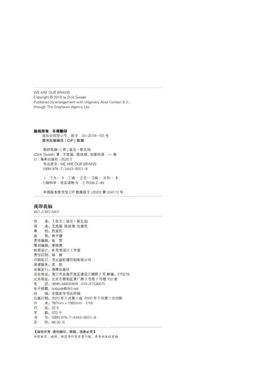我即我脑 脑研究领域旗帜性人物、“脑研究教父”累积30年之研究成果：大脑决定我是谁！从来没有一本书把大脑解读得如此透彻 商品图2