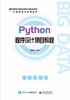 Python程序设计项目教程 商品缩略图0