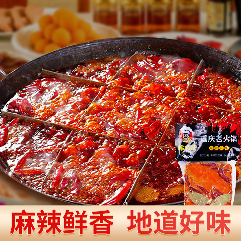 哆佰味麻辣牛油手工老火锅底料袋装四川重庆老火锅麻辣香锅干锅料