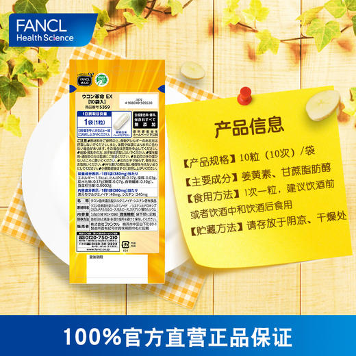 【品牌直发】FANCL 姜黄革命 商品图1