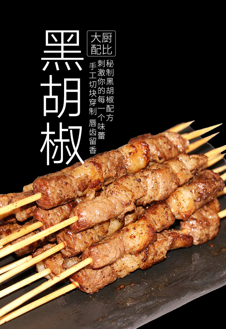 额尔敦黑椒牛肉串200g10串