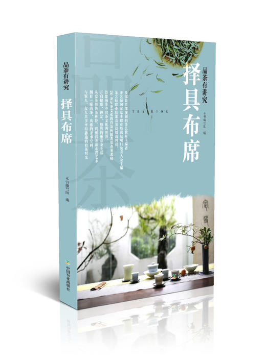 品茶有讲究（全四册） 商品图1