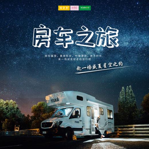 自由行 | 房车之旅 /// 房车露营，夏夜狂欢，户外野炊，竹海漂流，亲子时光..竹海边，来一场说走就走的旅行吧 商品图0
