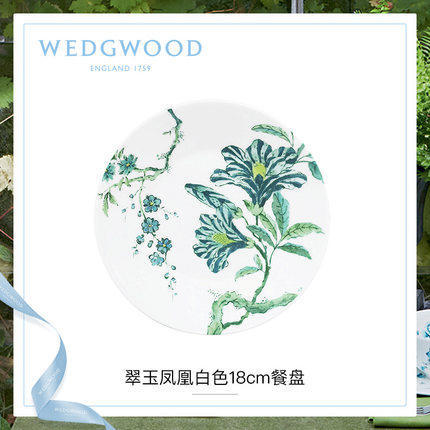 WEDGWOOD玮致活翠玉凤凰白色18cm骨瓷餐盘欧式盘子餐盘菜盘西餐盘 商品图0