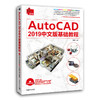 AutoCAD 2018中文版基础教程 CAD建筑装修设计图形图纸绘制素材 平面设计作图自学教程教材 autocad2018教程书辅助设计案例教程 商品缩略图0