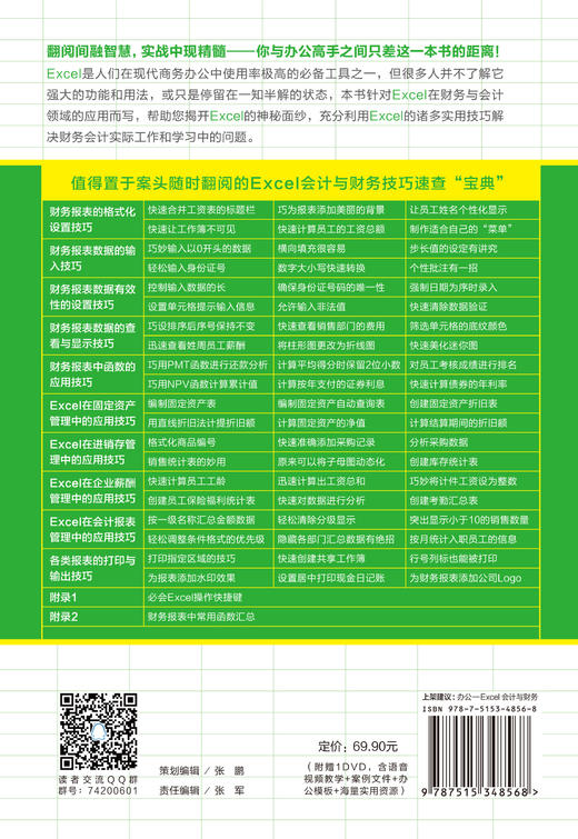 Excel 2016会计与财务实战技巧精粹辞典-全视频版 办公软件教程书函数表格图表透视制作与分析办公软件职场零基础excel公式书籍 商品图3