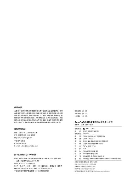 AutoCAD 2016中文版园林景观设计教程 园林景观制图辅助设计 工程图纸 计算机辅助设计3D建筑机械二三维室内设计产品设计书 商品图2