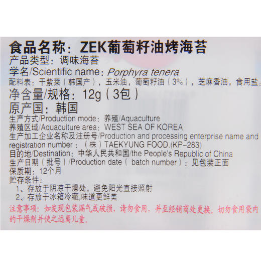 ZEK葡萄籽油烤海苔4g*3 商品图2
