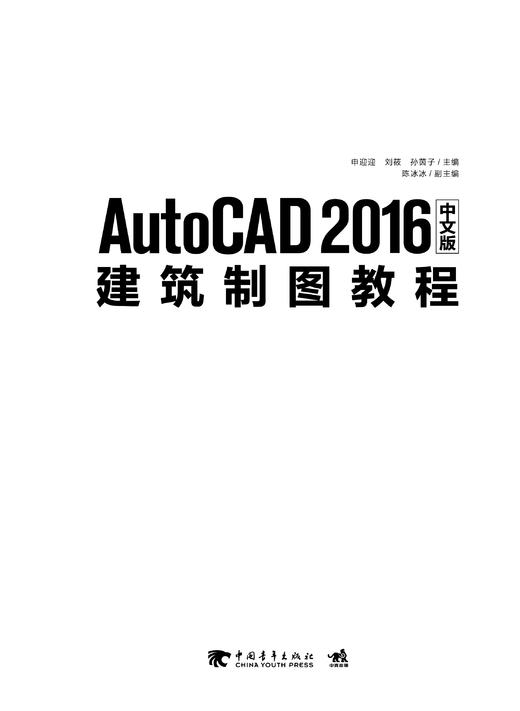 AutoCAD 2016中文版建筑制图教程 软件自学入门教材机械工程零基础CAD教程书计算机辅助设计建筑设计电脑制图软件操作工程建筑绘制 商品图1