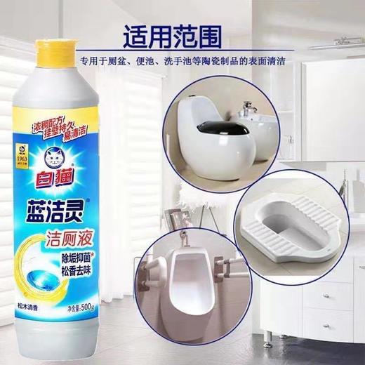 白猫蓝洁灵圆瓶洁厕液（松木清香）500g/瓶 商品图3