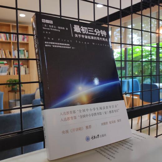 最初三分钟：关于宇宙起源的现代观点 商品图1