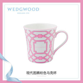 WEDGWOOD玮致活现代图腾骨瓷蓝粉色骨瓷马克杯咖啡杯个性杯子家用