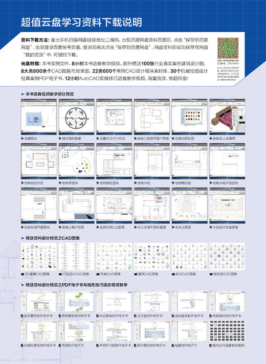 AutoCAD 2016中文版建筑设计师—装潢施工设计篇 CAD辅助设计 建筑施工设计 商品图4