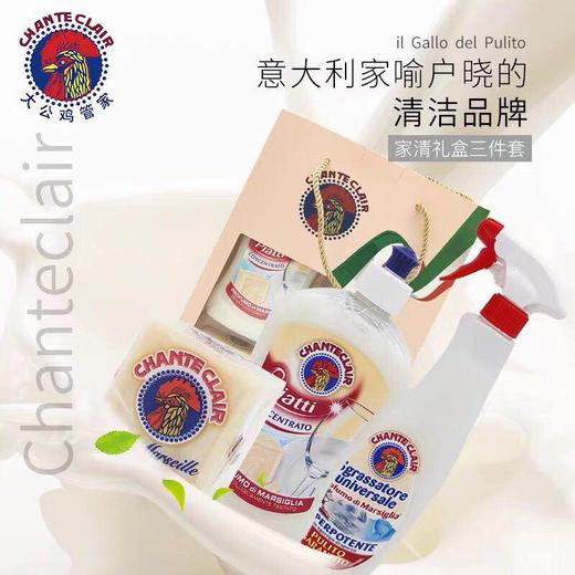 意大利大公鸡头-清洁三件套-沐浴露洗洁精洗衣皂-会员5折 商品图1