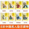 中外名人传《写给孩子的中国名人传记》+《写给孩子的世界名人传记》 商品缩略图3