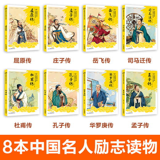 中外名人传《写给孩子的中国名人传记》+《写给孩子的世界名人传记》 商品图3