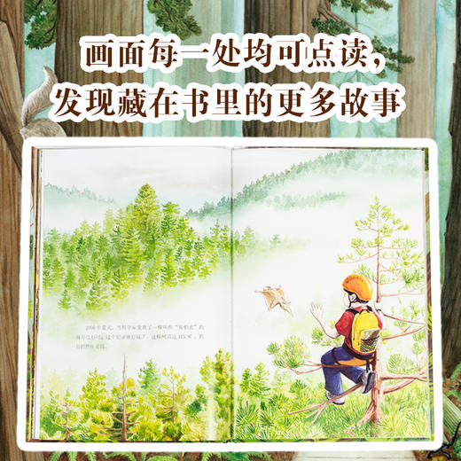 【点读版】心喜阅科普馆：穿越侏罗纪原始森林（精） 商品图1