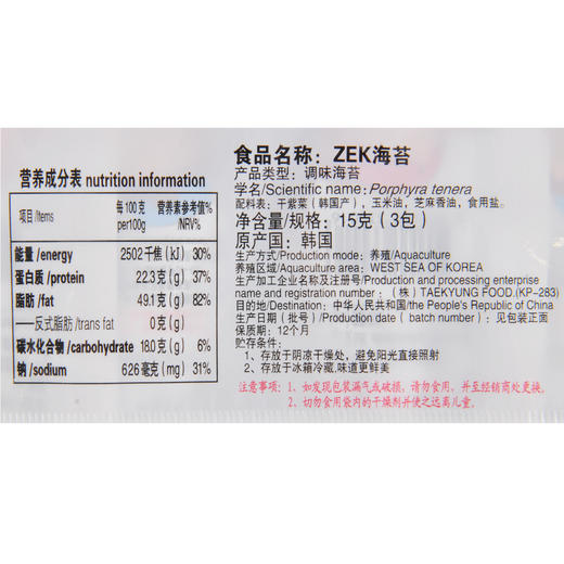 ZEK海苔原味5g*3/袋 商品图2