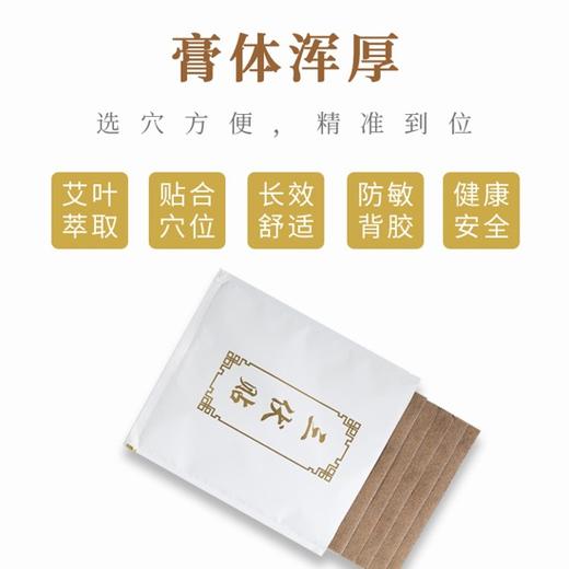【2025三伏贴】 温和型家用艾草三伏贴丨期颐出品 包装升级 商品图4