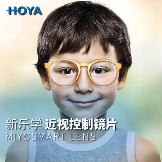 日本 HOYA 豪雅「新乐学」 DIMS 控制儿童近视增长多点离焦镜片 商品图0