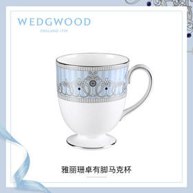 WEDGWOOD玮致活雅丽珊卓有脚骨瓷马克杯欧式咖啡杯水杯杯子家用