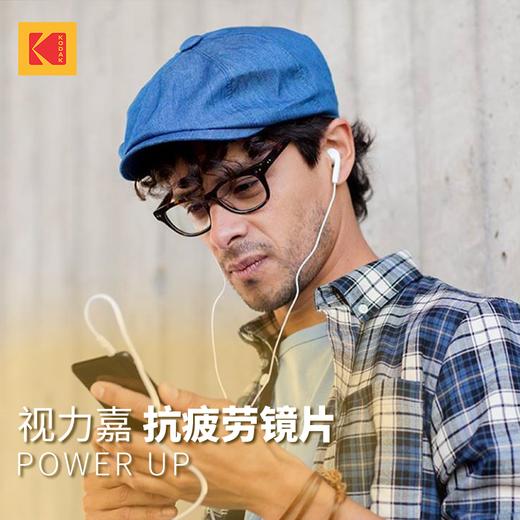 柯达 定制 Power Up缓解疲劳数码镜片 商品图0