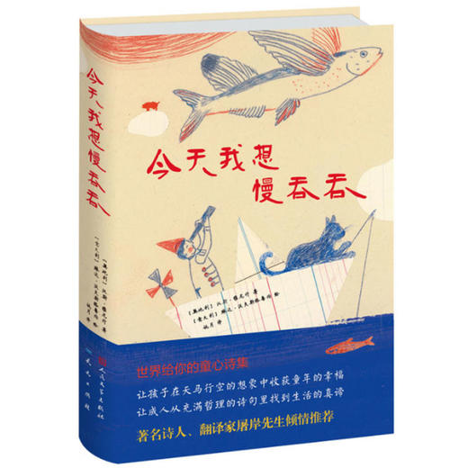 今天我想慢吞吞 人民文学出版社 商品图0