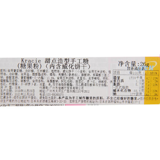 kracie甜点造型手工糖（糖果粉）内含威化饼干26g 商品图4