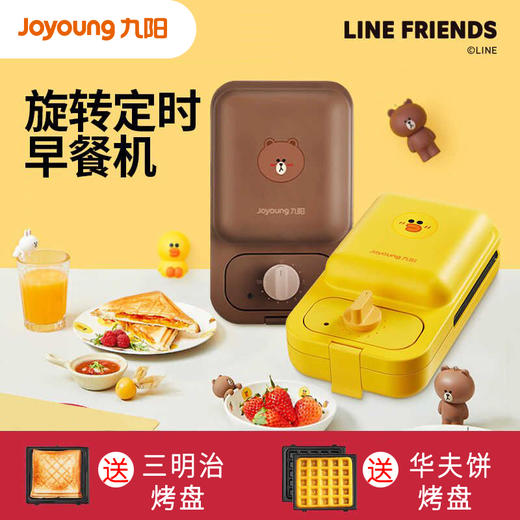 【三明治机】Joyoung/九阳JK1312-K72迷你早餐机line联名款轻食机华夫饼机 商品图0