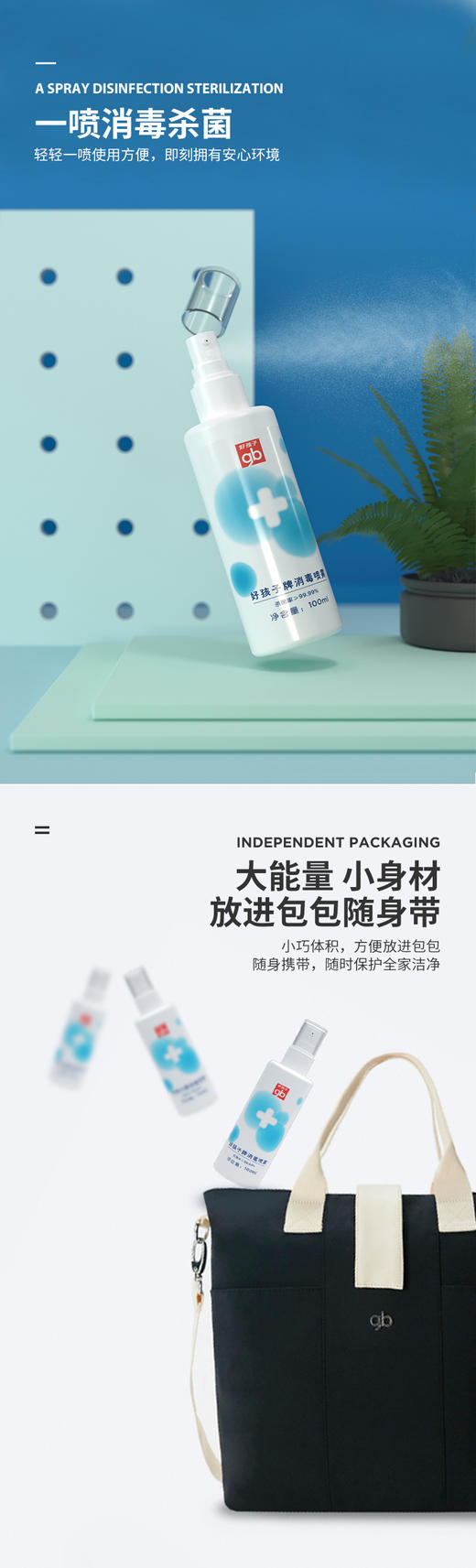 好孩子消毒喷雾100ml*2瓶JPY带授权招加盟代理 商品图2